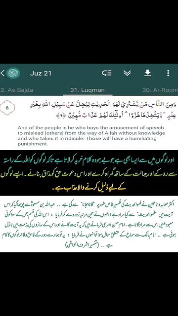 SURAH Luqman verse 6