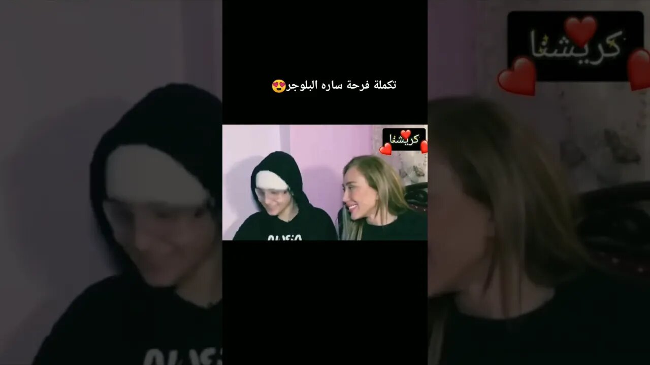 البلوجر سارة ❤️