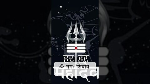 हर महादेव