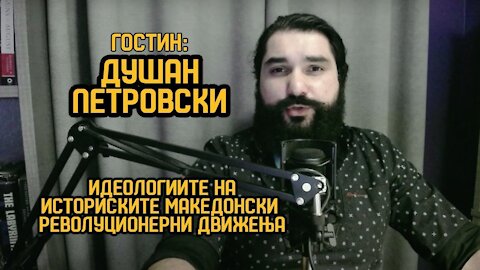 Идеологиите на Македонските Револуционерни Движења