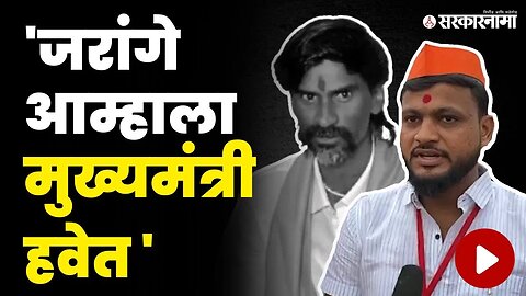 सभेस्थळी तरुणाने थेट मागणीच केली | Manoj Jarange Patil | Khed Sabha