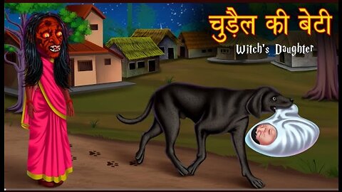 चुड़ैल की बेटी | Witch's Daughter | Loyal Dog | Hindi Horror Stories | Hindi Kahaniya |