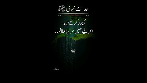 Hadees e Nabvi in urdu #islamicpost #shortsvideos#Dastoor e hayat