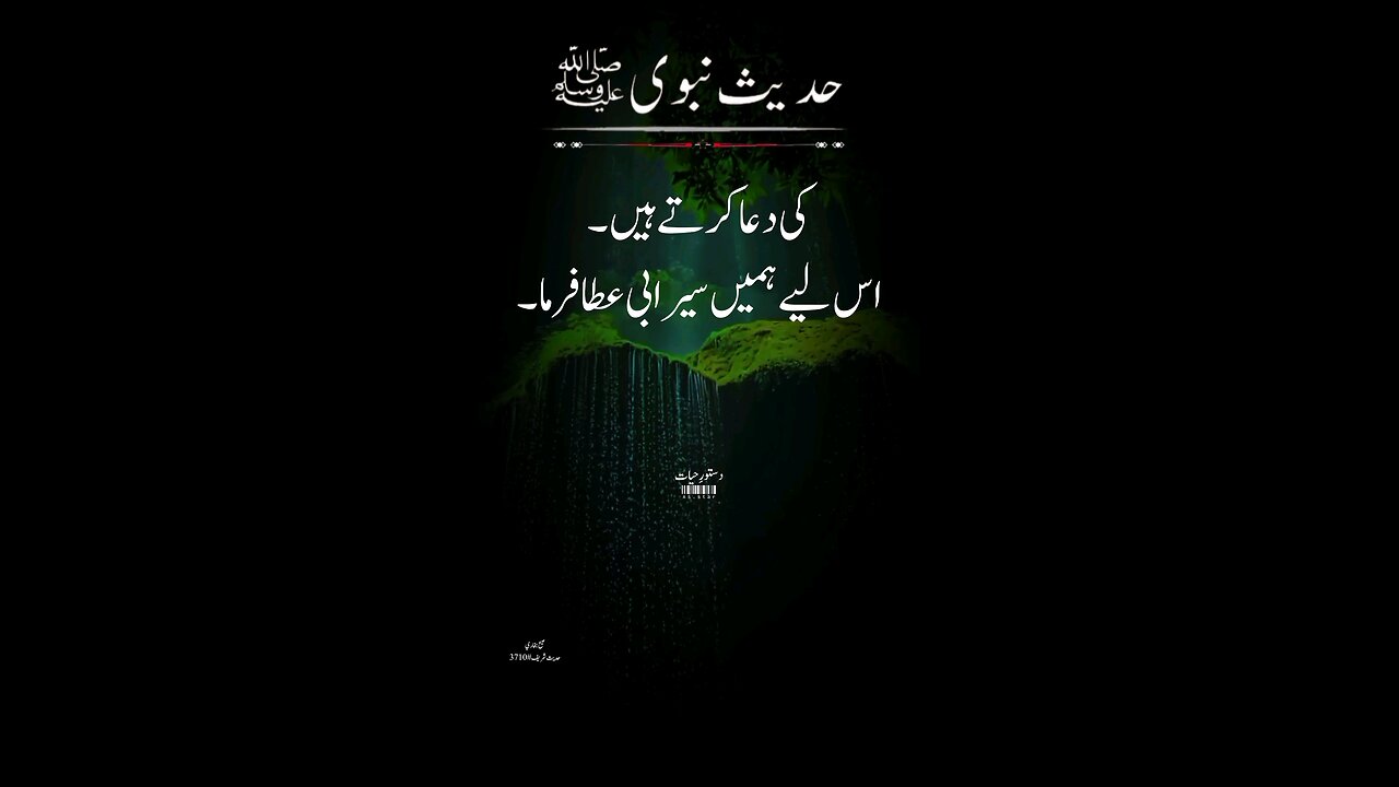 Hadees e Nabvi in urdu #islamicpost #shortsvideos#Dastoor e hayat