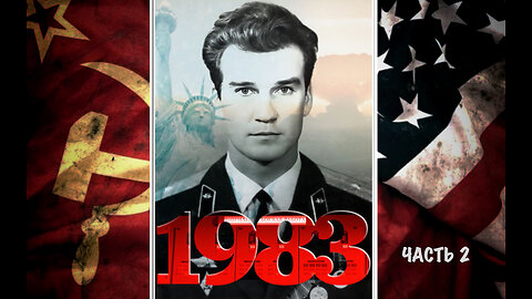 1983. Часть №2