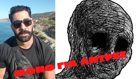 Σήκω πάνω και δώσε μάχη!