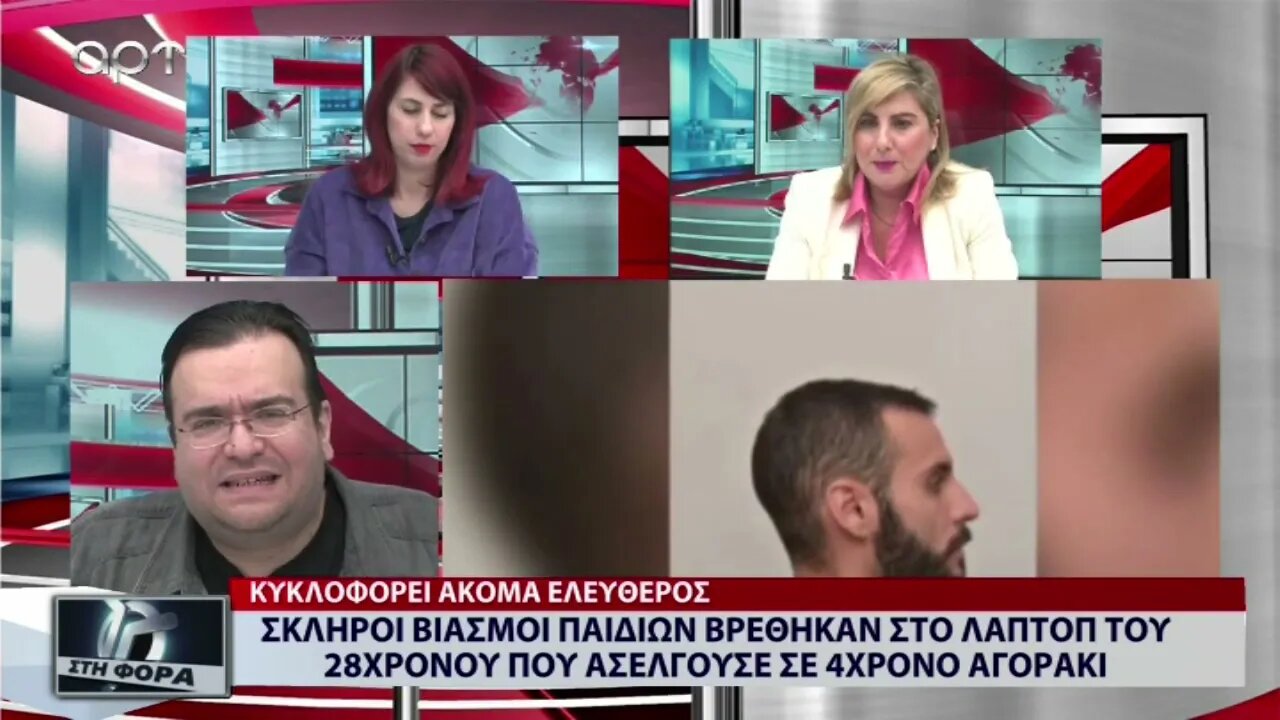 Σκληροί βιασμοί παιδιών βρέθηκαν στο λαπτοπ του 28χρονου που ασελγούσε σε 4χρονο αγοράκι