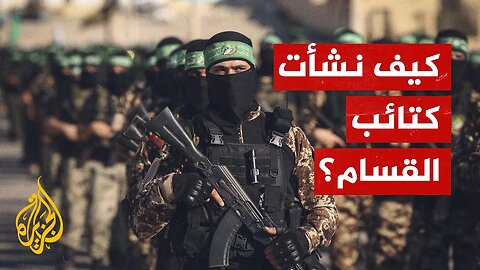 ما كتائب القسام الجناح العسكري لحركة حماس التي هزّت عملياتها العالم؟