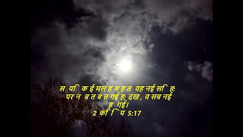 आज के लिए दैनिक बाइबिल कविताaaj ke lie dainik baibil kavita