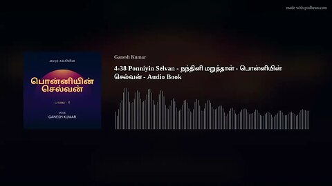 4-38 Ponniyin Selvan - நந்தினி மறுத்தாள் - பொன்னியின் செல்வன் - Audio Book