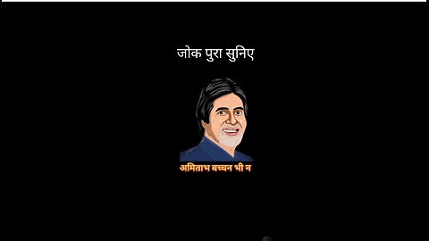 गजब है यार जरा सुनिए जोक