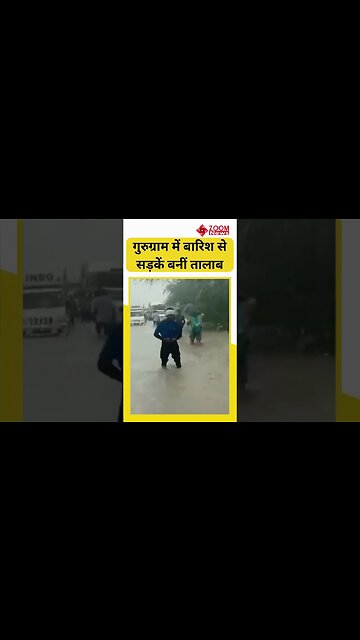 Biporjoy Cyclone Effect: बारिश के बाद गुरुग्राम की सड़कों पर भरा पानी। Viral Video। #shorts