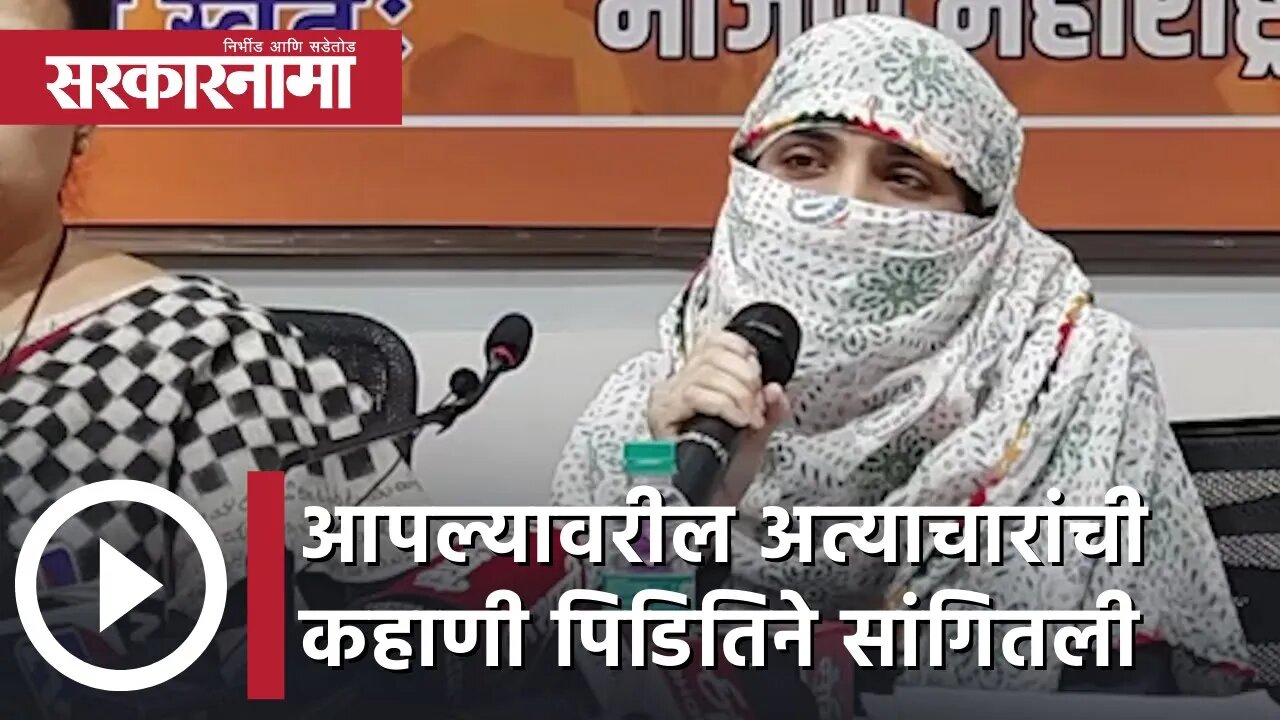 Chitra Wagh | आपल्यावरील अत्याचारांची कहाणी पिडितिने सांगितली | Sarkarnama