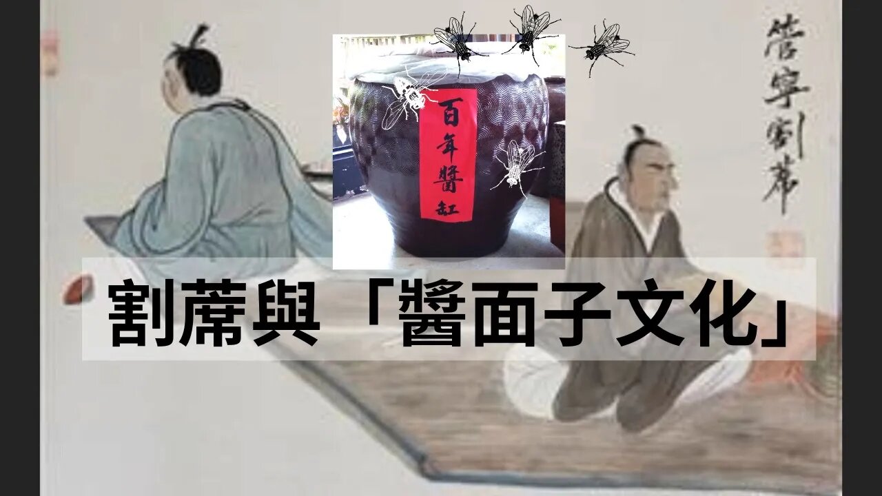 由名緩支解案談「割蓆」與香港2019年政治運動「不割蓆」宣傳 #李燦榮 #手足不割蓆