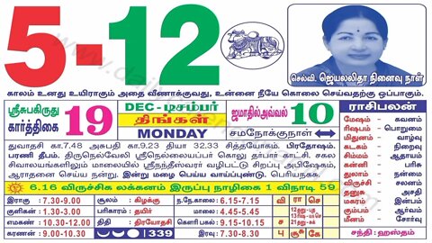 இன்றைய ராசிபலன் ||05|12|2022 ||திங்கள்கிழமை||Today Rasi Palan | Daily Horoscope