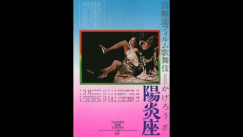 Trailer - Kagerō-za - 1981