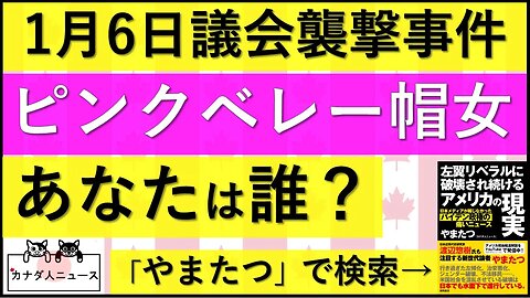 4.3 謎のピンクベレー帽さんはFBI内通者なのか