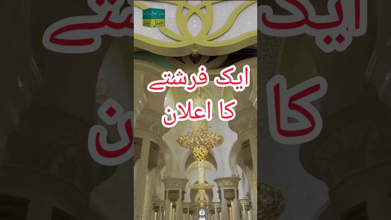 ایک فرشتے کا اعلان | فضائل ذکر