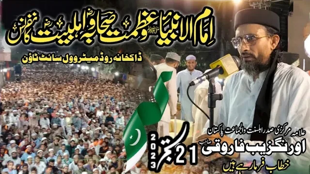 Allama Farooqi || Imama Ul Anbia Conference || Matroville || 21-09-2023