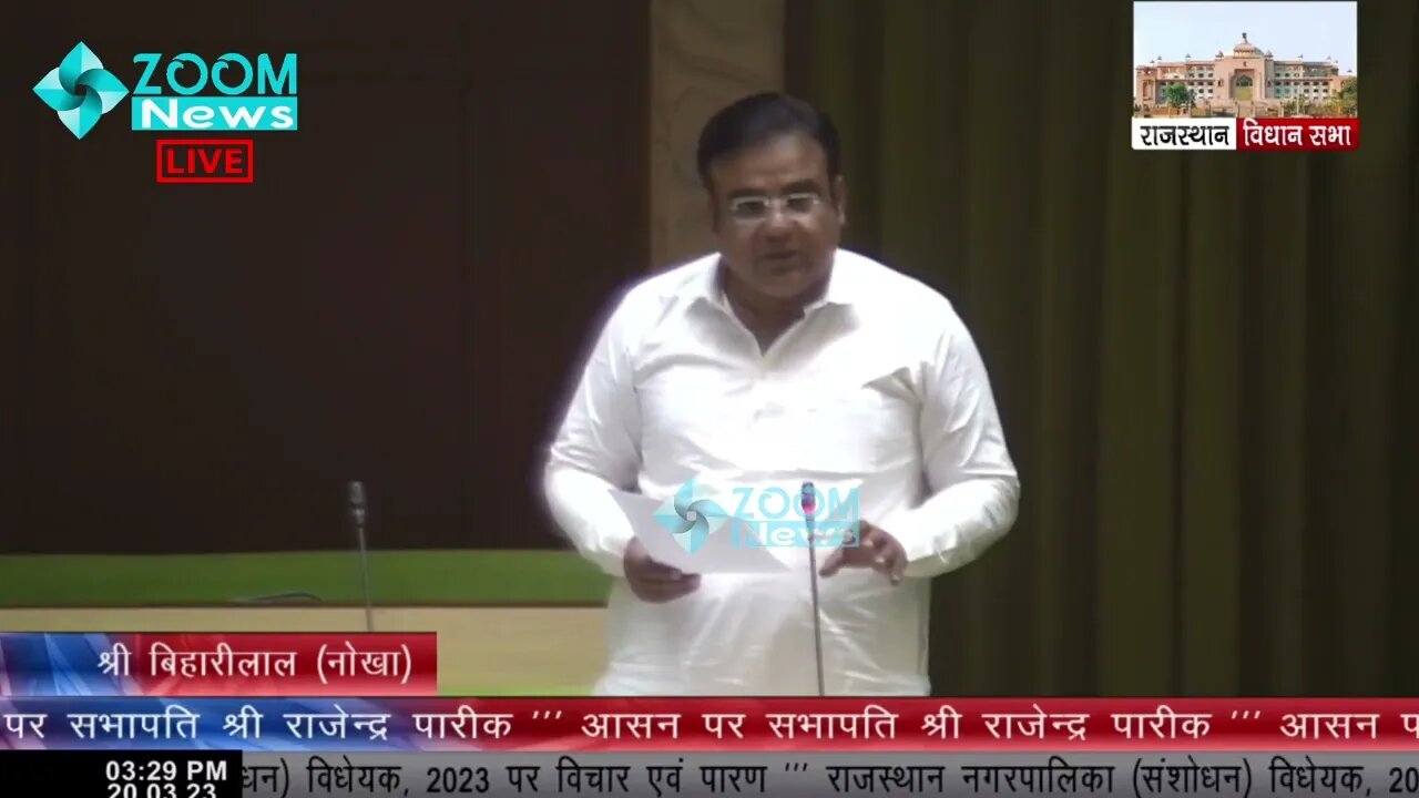 बिहारीलाल बिश्नोई का राजस्थान नगरपालिका (संशोधन) विधेयक 2023 पर भाषण | Nokha MLA Biharilal Bishnoi