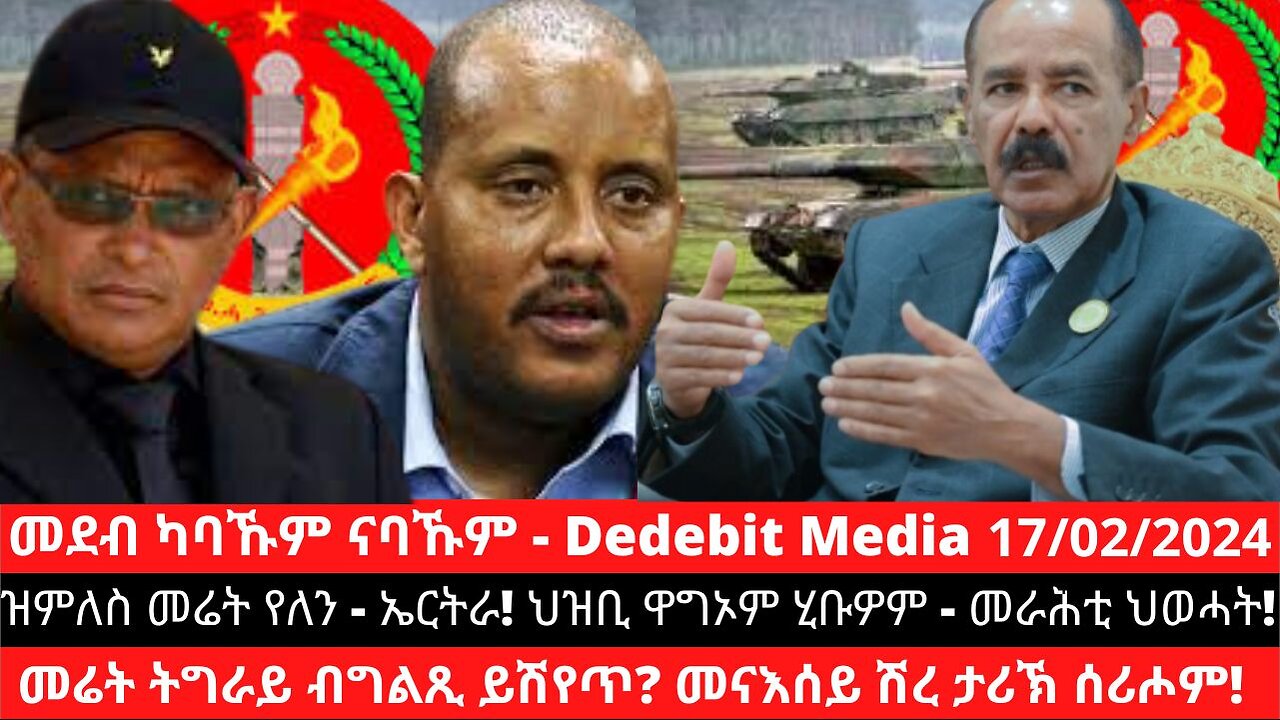 #TigrayAcademy | መሬት ትግራይ ኣይለቅቕን - ኤርትራ! መራሕቲ ኣብ መድረኽ ዝተዋረዱሉ! መዘራረቢ ዝኾነ ሊዝ መቐለ? መናእሰይ ሽረ ታሪኽ ሰሪሖም!