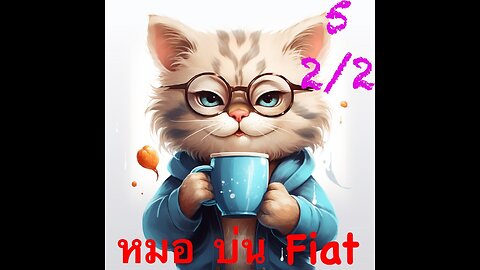 หมอ บ่น Fiat (18+) EP 5 part 2/2 :xenoestrogens