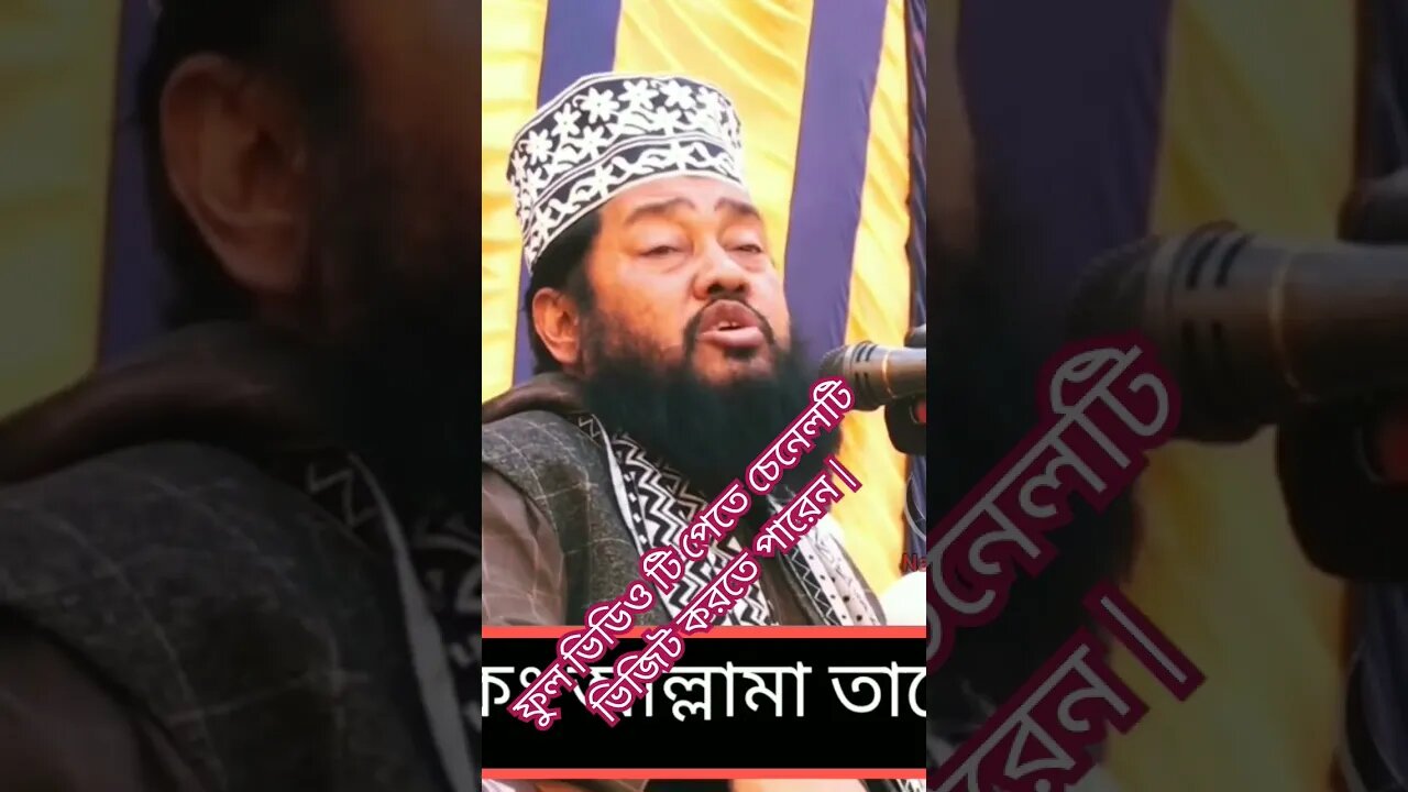 ফুল ভিডিও টি পেতে চেনেলটি ভিজিট করতে পারেন | #trending #trend #new #shortvideo #trendingshorts #waz