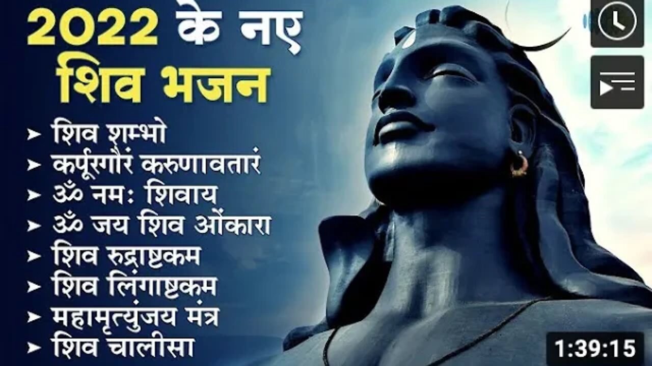 2022 के नए शिव भजन | Shiv Shambho | Shiv Dhun | Om Jai Shiv Omkara | Shiv Bhajan Playlist