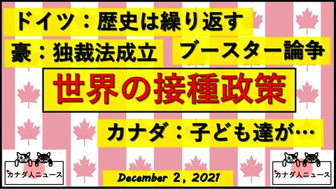 豪:独裁法成立/独：歴史は繰り返す/加:子供たち・・・