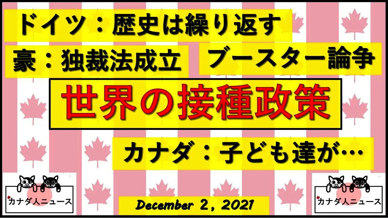 豪:独裁法成立/独：歴史は繰り返す/加:子供たち・・・