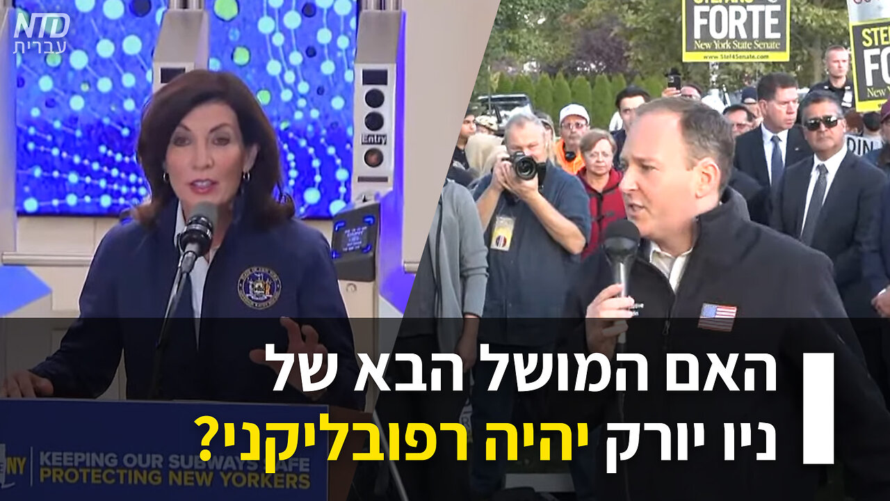 ?האם המושל הבא של ניו יורק יהיה רפובליקני