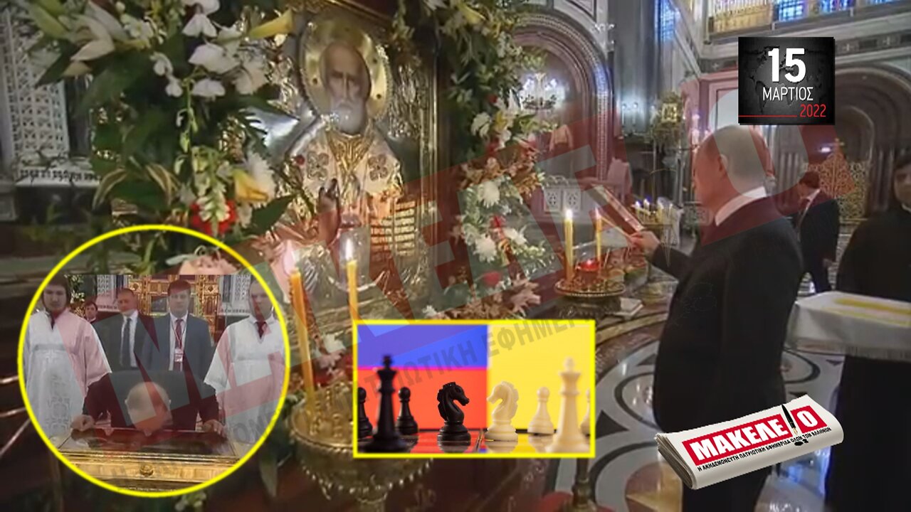 Τίζερ Εφημερίδας Μακελειό Τρίτη 15 Μαρτίου 2022