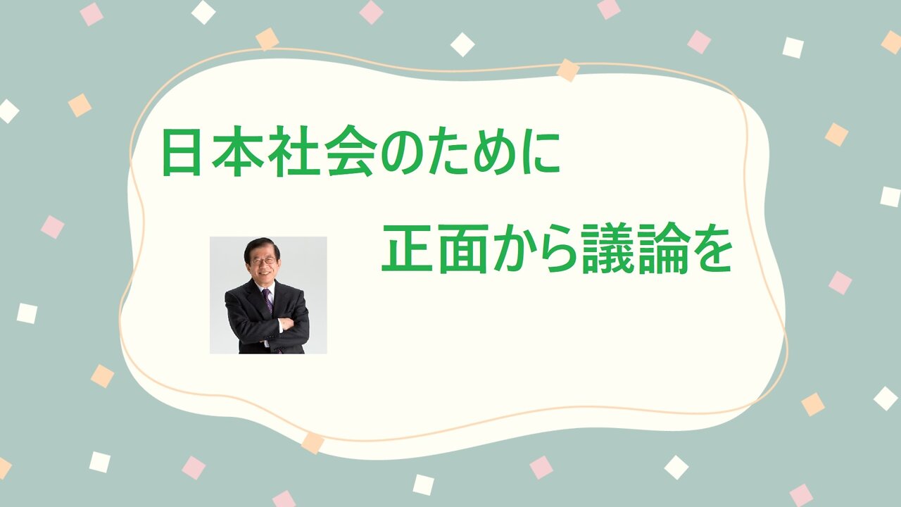 Let's get to the truth2 正面から議論しよう