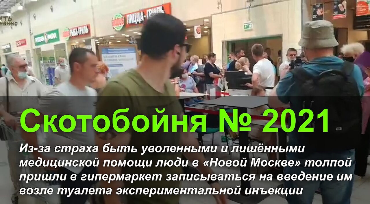 Огромная очередь на модную инъекцию возле туалета в гипермаркете