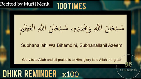 Daily Dhikr Reminder|Subhanallahi Wa Bihamdihi, Subhanallahil Azeem|recited by Mufti Menk