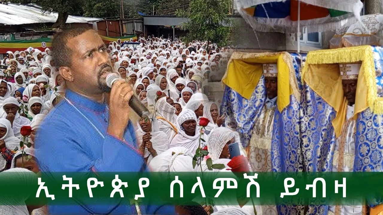 ሊቀ መዘምራን ቴዎድሮስ ዮሴፍ | ኢትዮጵያ ሰላምሽ ይብዛ Eotc Mezmur