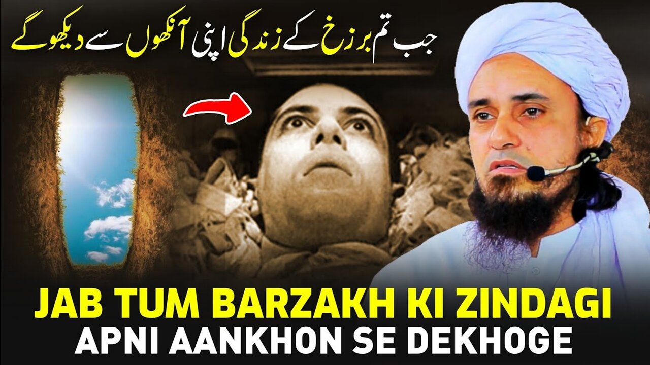 Jab Tum Barzakh Ki Zindagi Apni Aankhon Se Dekhoge _ Mufti Tariq Masood