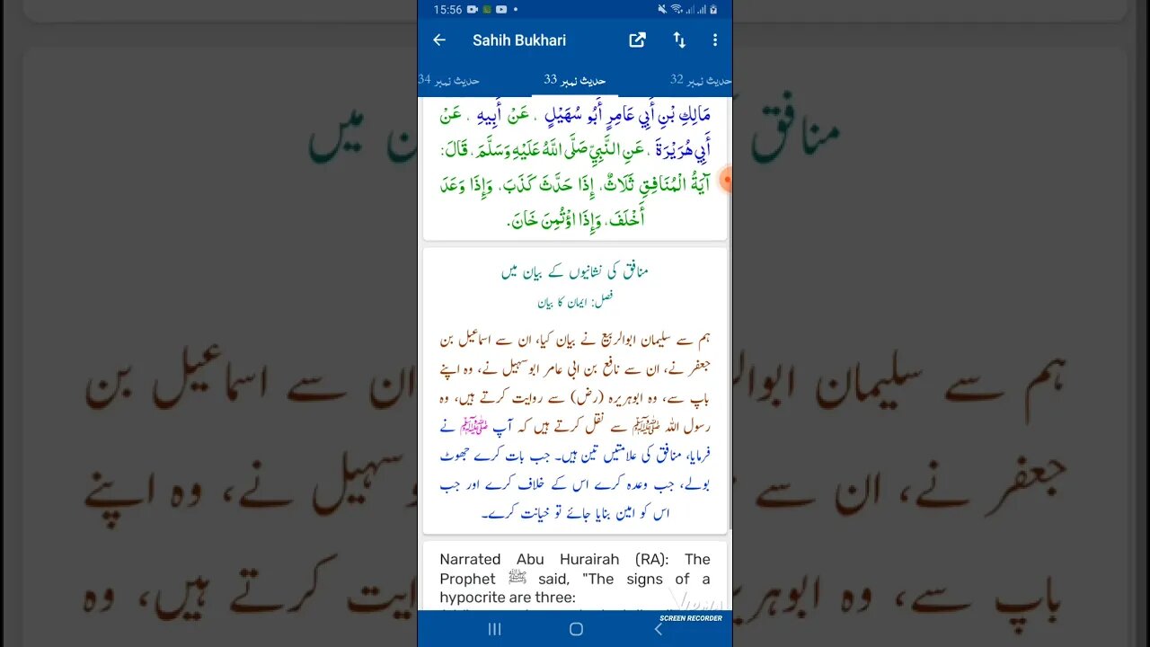 Hadees SHARIF Sahi bukhari SHARIF hadees number #33 in arbic urdu and English language