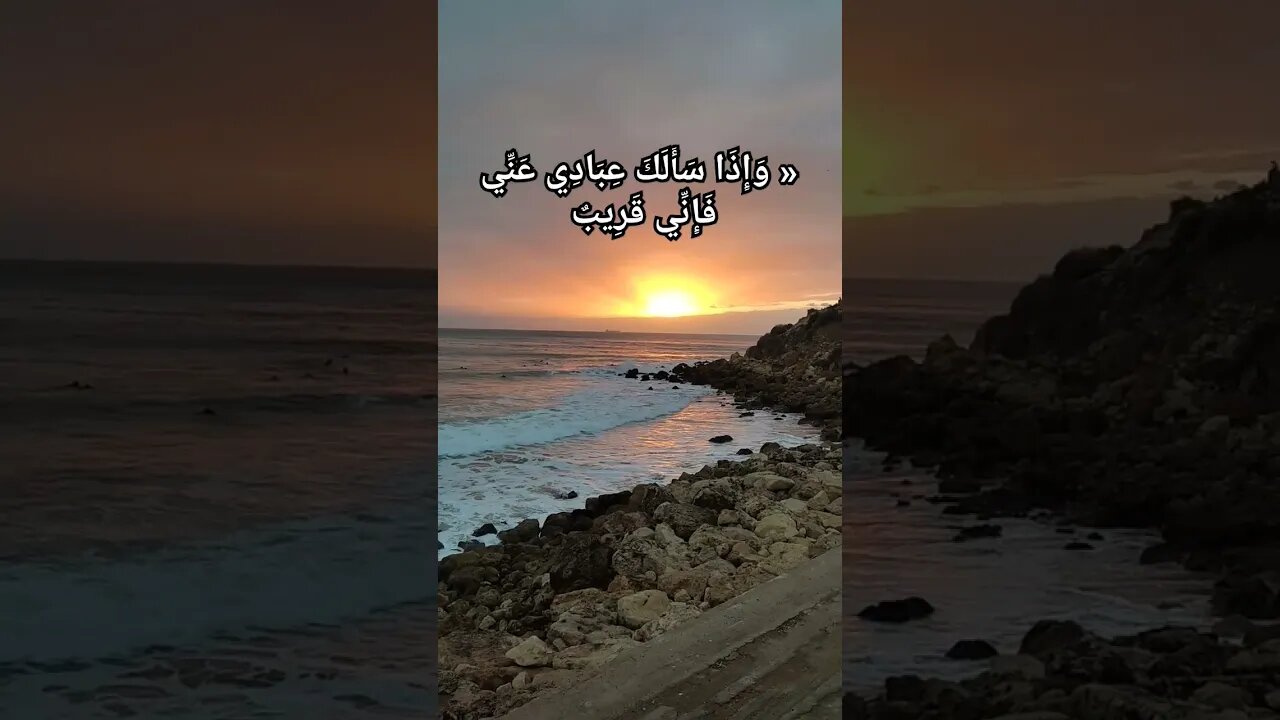 « وَإِذَا سَأَلَكَ عِبَادِي عَنِّي فَإِنِّي قَرِيبٌ » 🌹🌹🌹هنا تتجلى رحمة الله ❤️❤️❤️