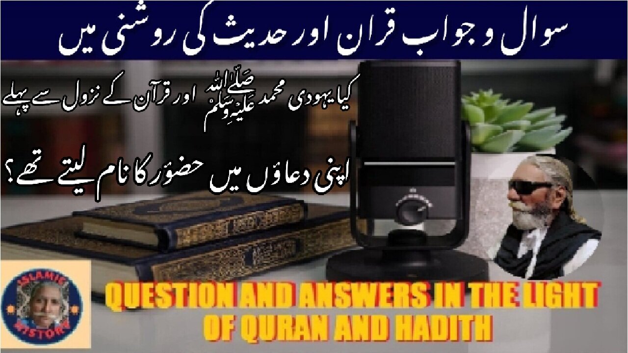 Are jews were dua by the name of Mohammad SAW before he came and quran?