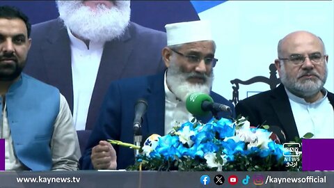 امیر جماعت اسلامی سراج الحق کی پریس کانفرنس