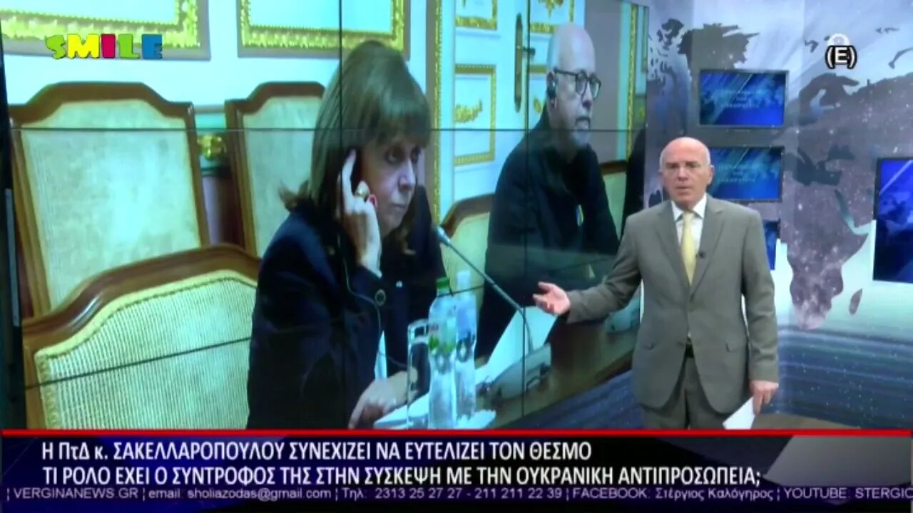 Η Προεδρος της Δημοκρατίας συνεχίζει να ευτελίζει τον θεσμό (Βεργίνα TV, 9/11/2022)