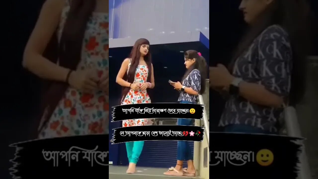 - আপনি যাকে নিয়ে সারাক্ষণ ভেবে যাচ্ছেন।🙂- সে আপনাকে ছাড়া বেশ ভালোই আছে।💔🌸🥀