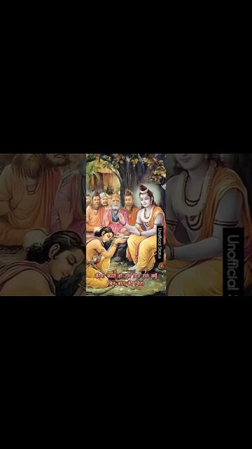 Hamare Sath Shri Raghunath to kis se baat Ki Chinta #raghunath #shreeram #shreeramji #heyram