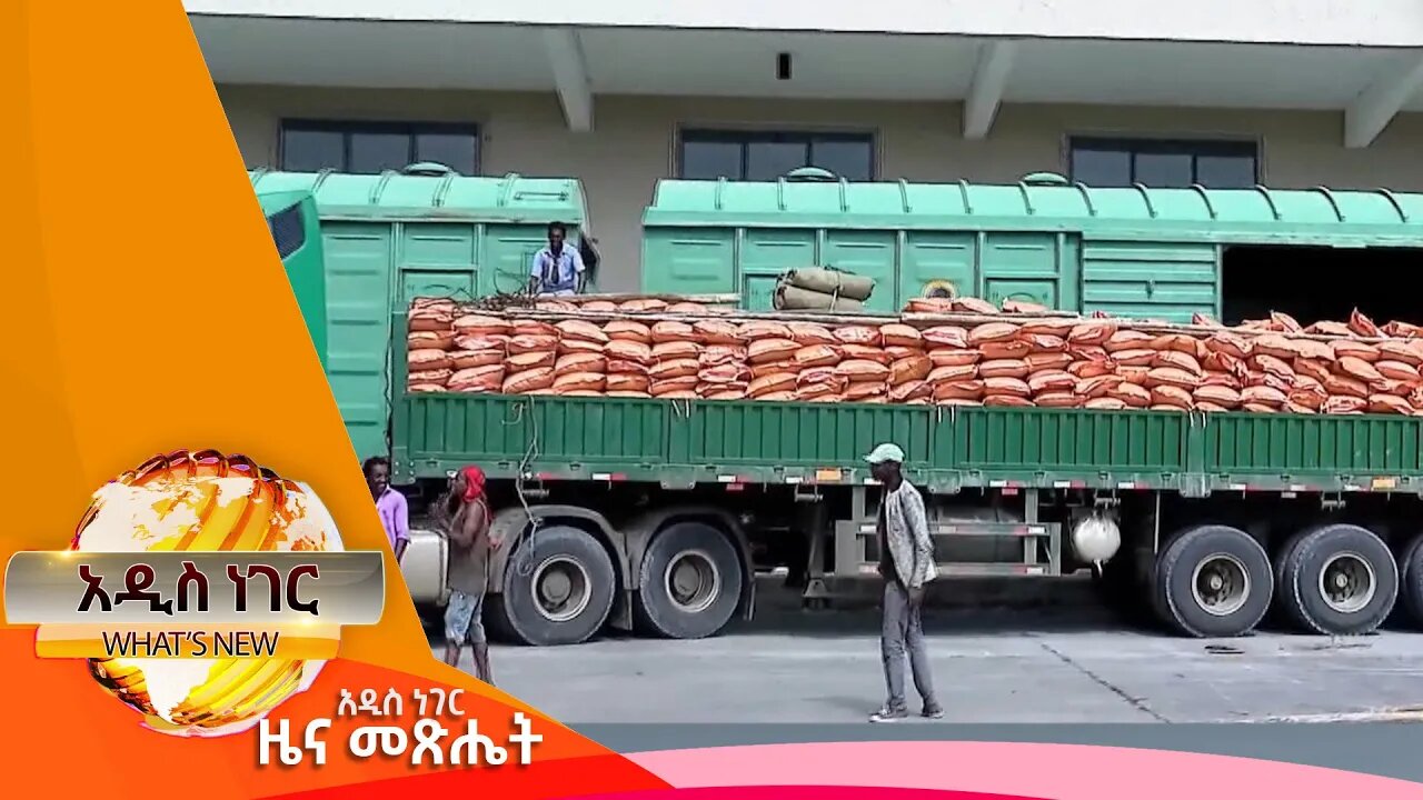 የማዳበሪያ ግዢ እና ሌሎችም መረጃዎች፣ህዳር 19,2016 What's New Nov 29,2023