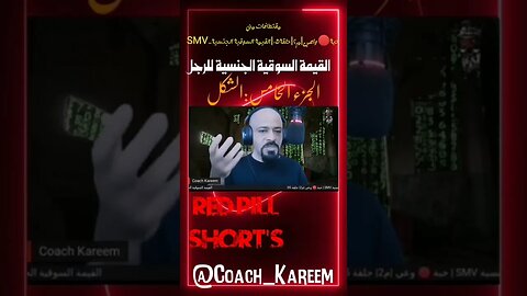 أهمية الشكل - القيمة السوقية الجنسية