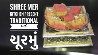 TRADITIONAL BARFI CHURMU | ટ્રેડિશનલ બરફી ચુરમુ બનાવવા ની રેસિપી |WINTER SPECIAL| SHREE MER KITCHEN