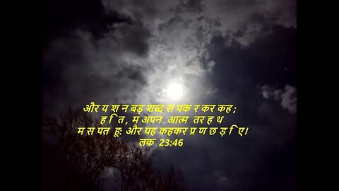 आज के लिए दैनिक बाइबिल कविताaaj ke lie dainik baibil kavita