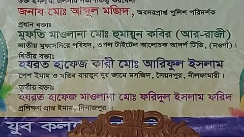 তাজপুর, সদর, দিনাজপুর থেকে সরাসরি সম্প্রচার। মাওলানা হুমায়ুন কবির আর রাজী