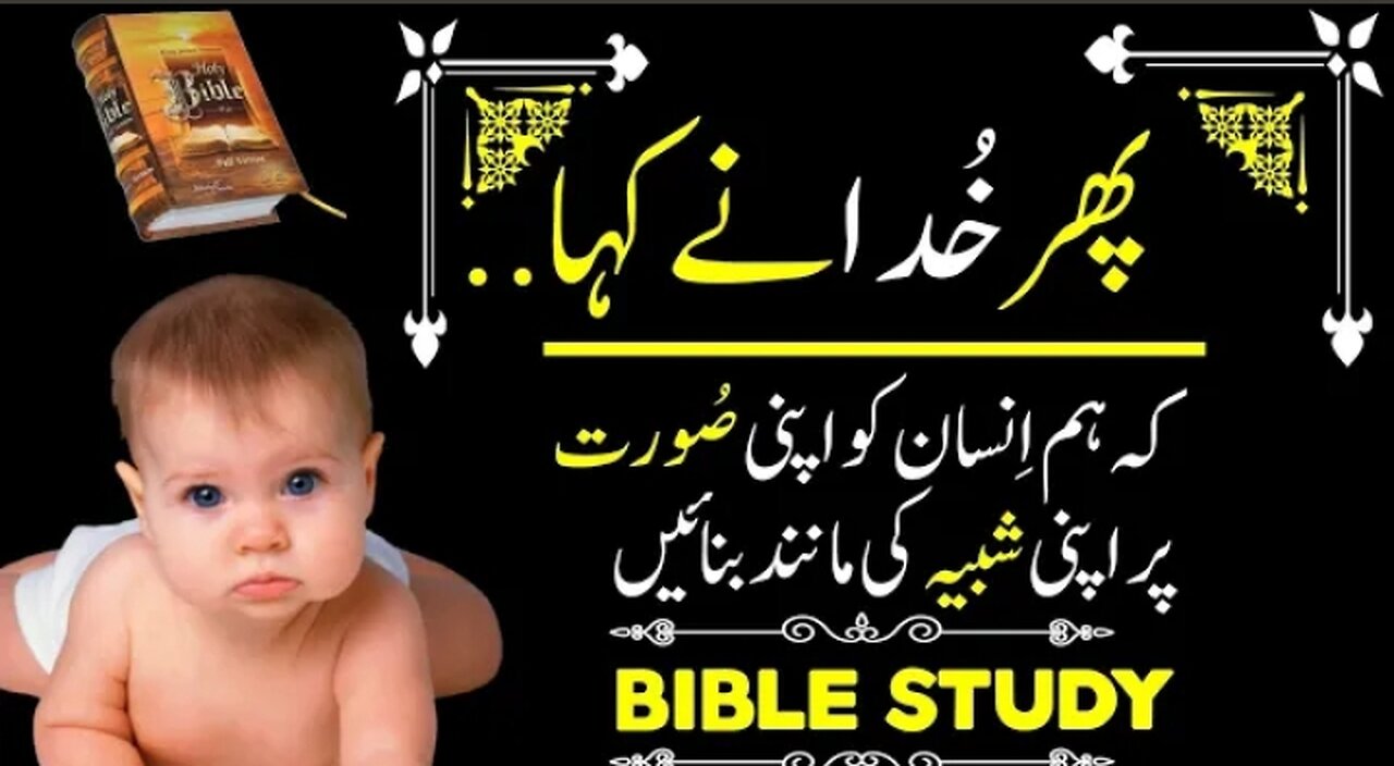 Bible study | Genesis 1 | Paidaish 1 | Urdu christian songs | geet aur zaboor masihi